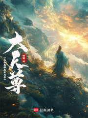 从仙吏稳成大天尊